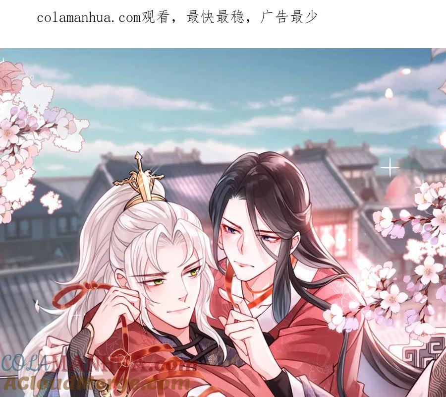 《敌将为奴》第66话 求婚 第1页