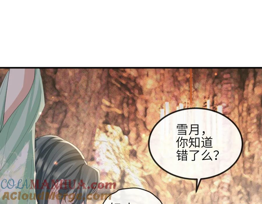 《敌将为奴》第66话 求婚 第79页