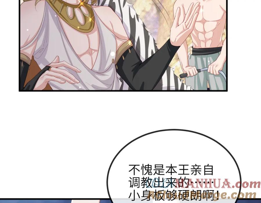 《敌将为奴》第66话 求婚 第82页