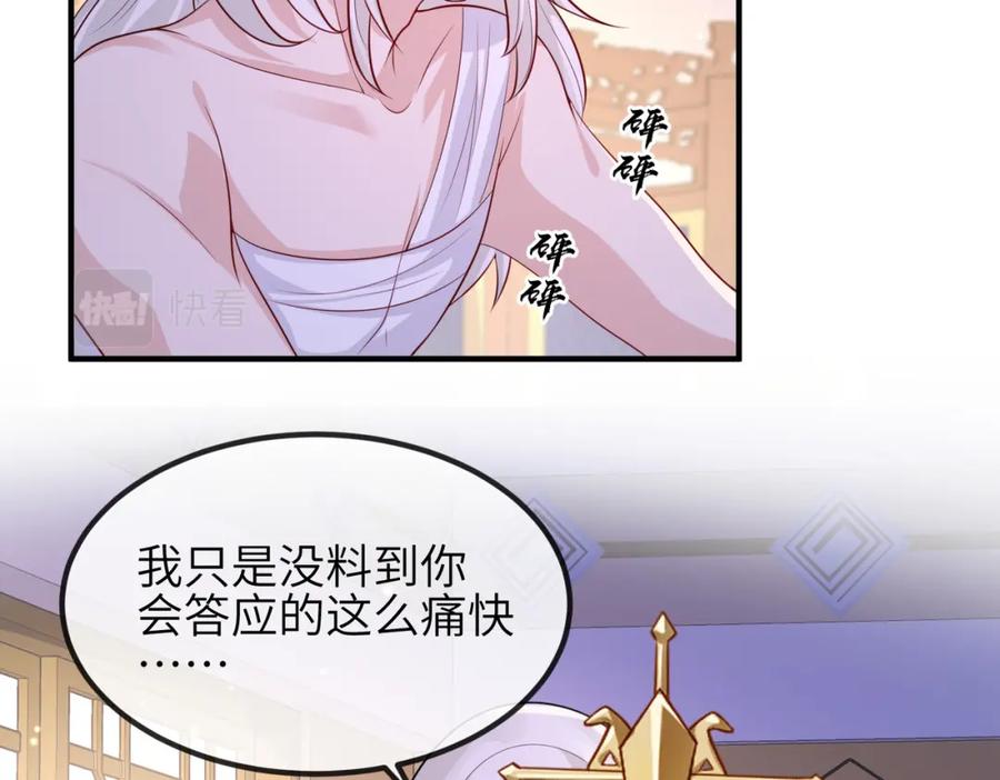 《敌将为奴》第66话 求婚 第38页