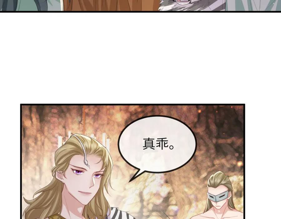 《敌将为奴》第66话 求婚 第81页