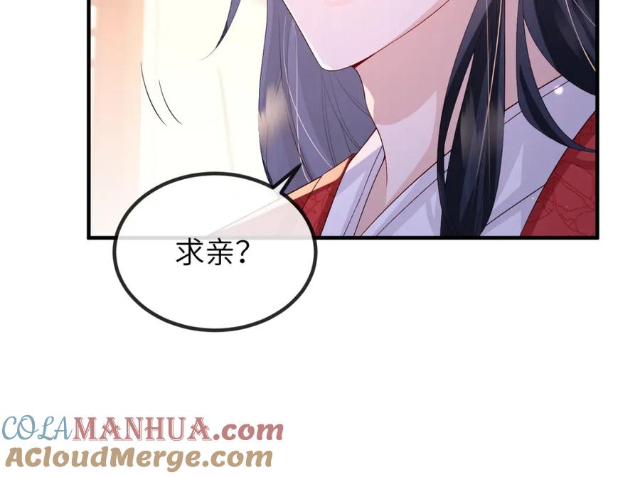 《敌将为奴》第66话 求婚 第16页