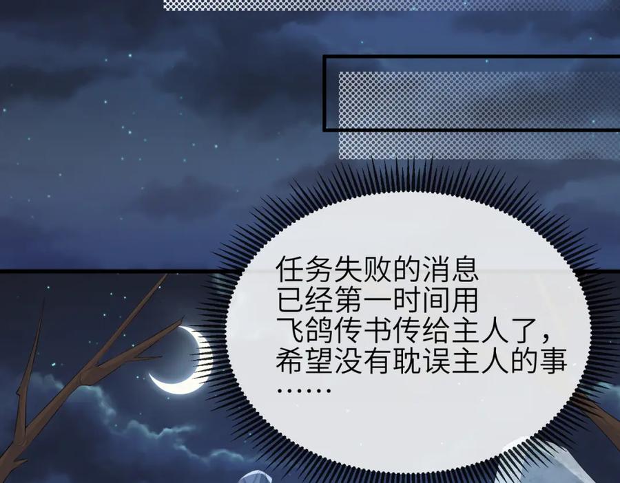 《敌将为奴》第66话 求婚 第48页