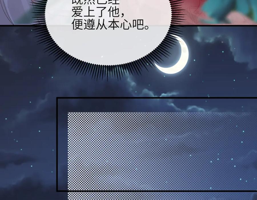 《敌将为奴》第66话 求婚 第47页