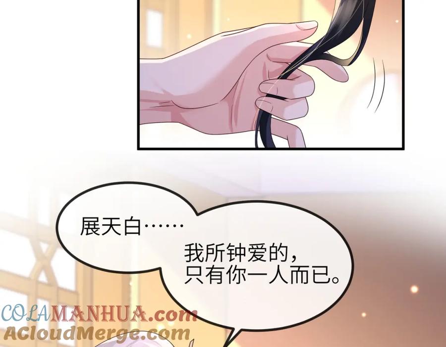 《敌将为奴》第66话 求婚 第19页