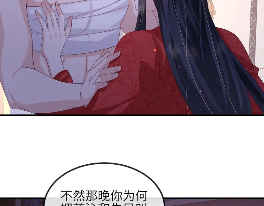 《敌将为奴》第66话 求婚 第8页