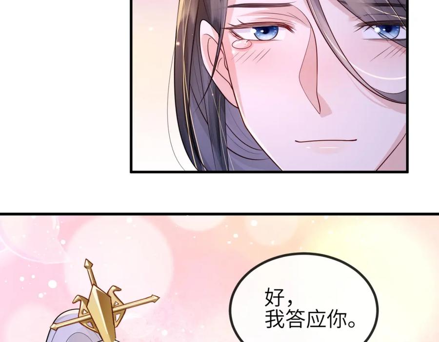 《敌将为奴》第66话 求婚 第33页