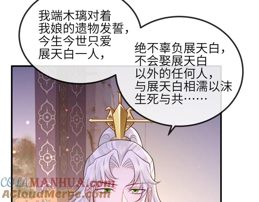 《敌将为奴》第66话 求婚 第31页