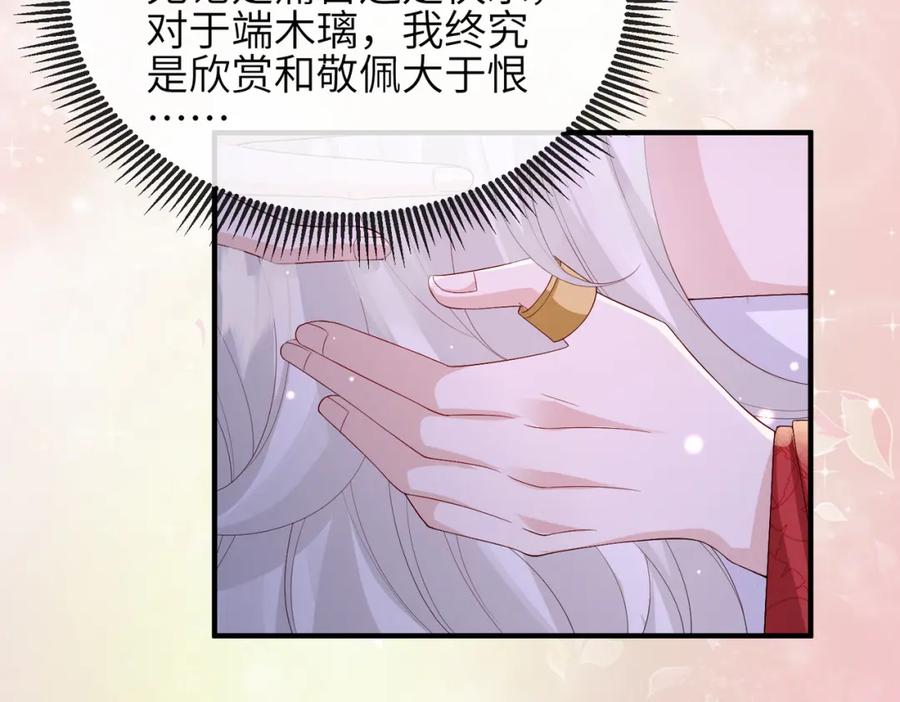 《敌将为奴》第66话 求婚 第44页