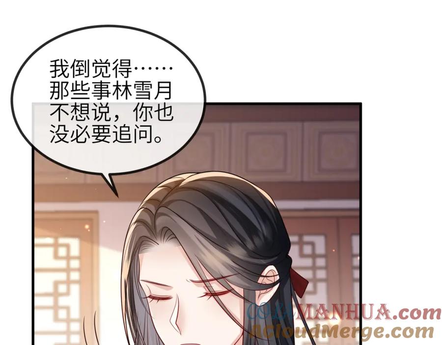 《敌将为奴》第66话 求婚 第67页