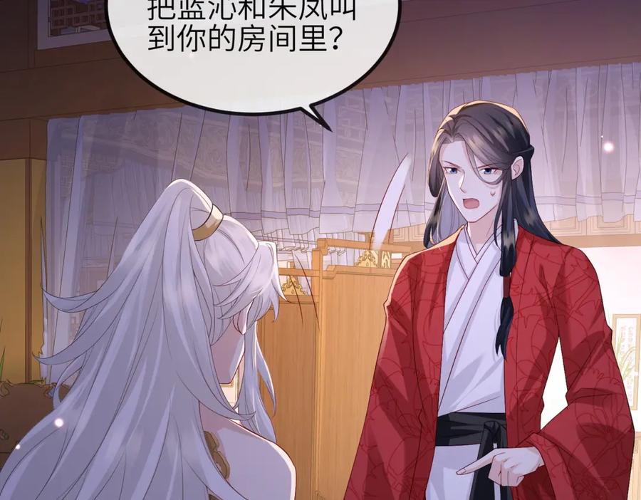 《敌将为奴》第66话 求婚 第9页