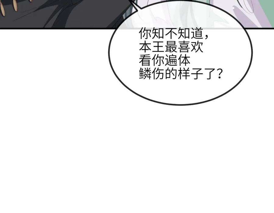 《敌将为奴》第66话 求婚 第87页