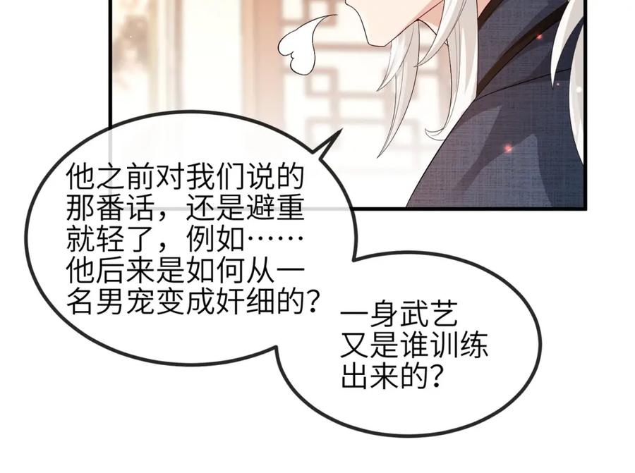 《敌将为奴》第66话 求婚 第66页