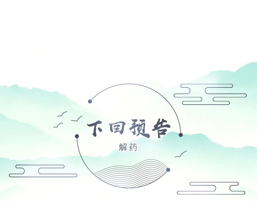 《敌将为奴》第66话 求婚 第89页