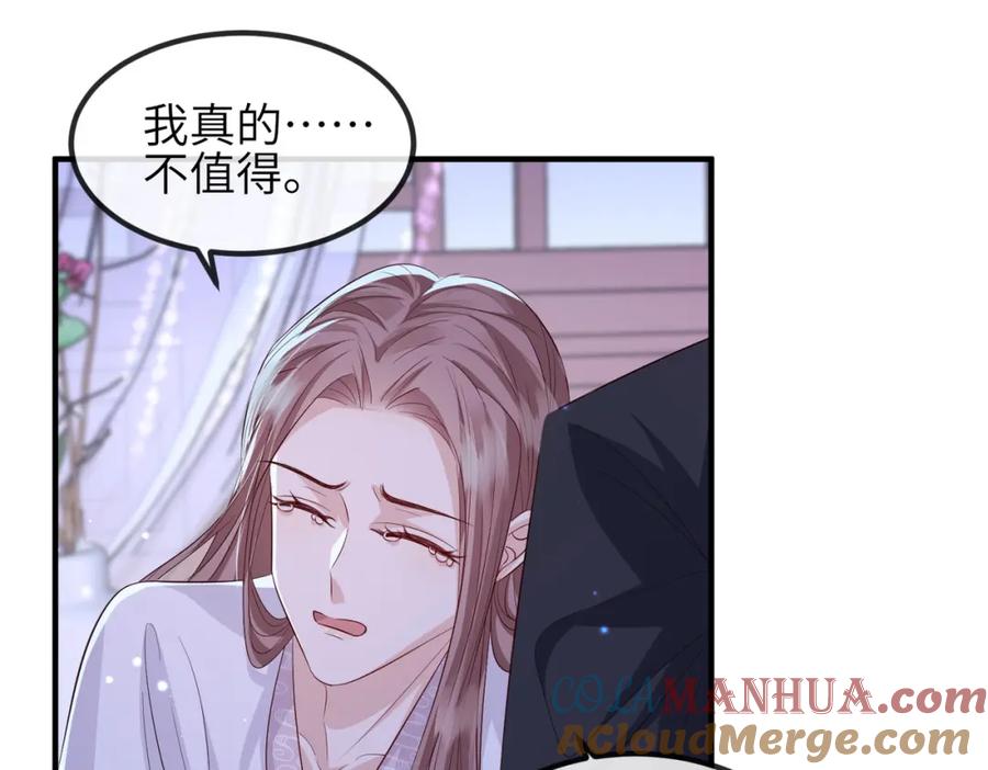 《敌将为奴》第67话 解药 第70页