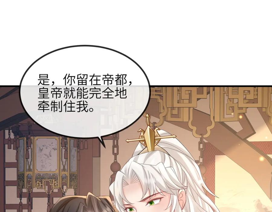《敌将为奴》第67话 解药 第18页