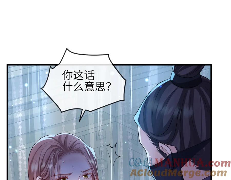 《敌将为奴》第67话 解药 第43页