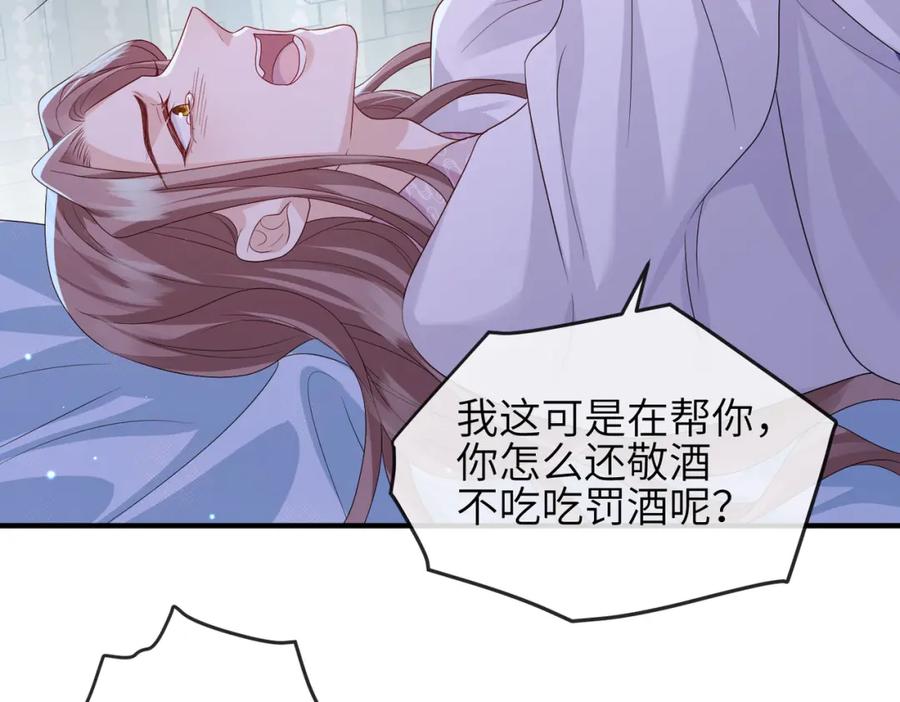 《敌将为奴》第67话 解药 第56页