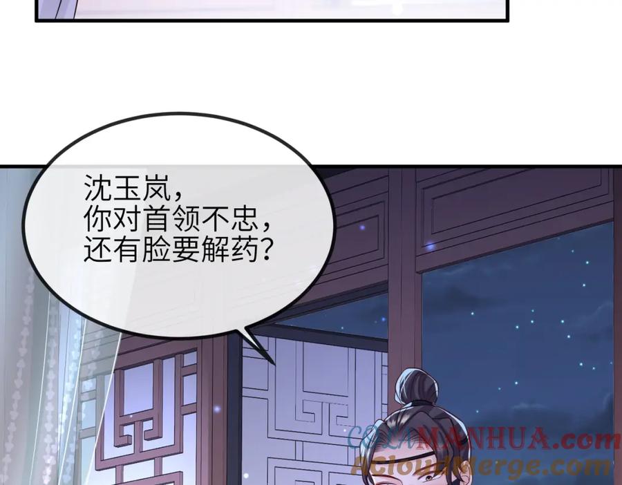 《敌将为奴》第67话 解药 第40页