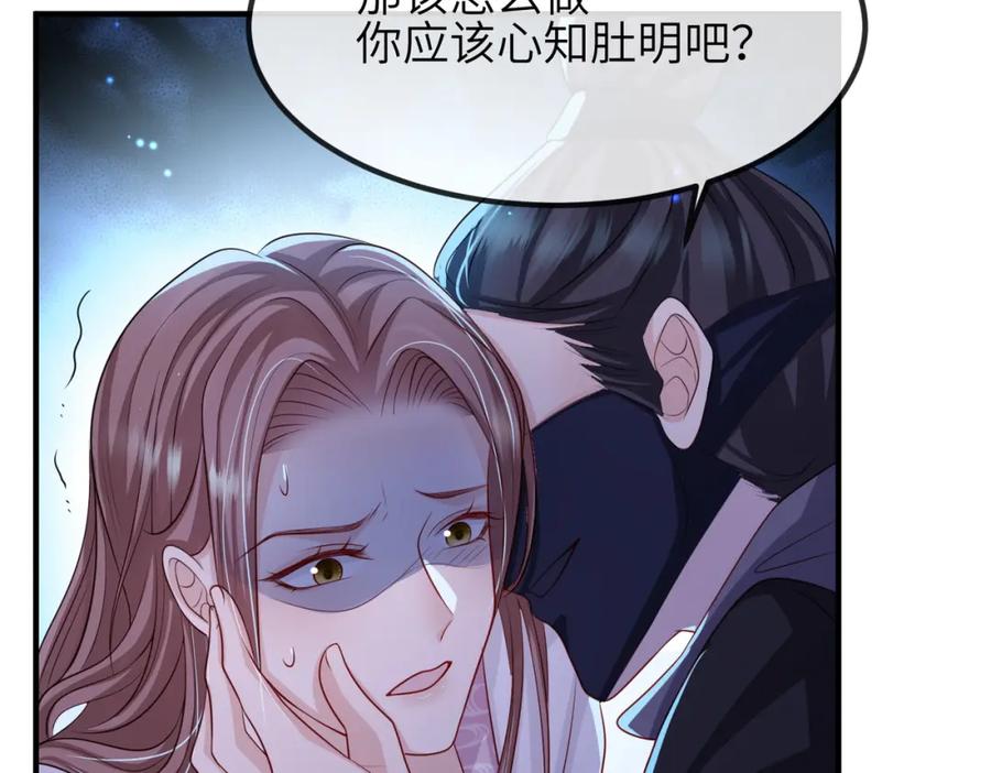 《敌将为奴》第67话 解药 第51页