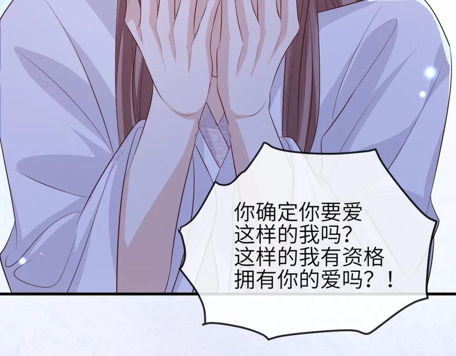 《敌将为奴》第67话 解药 第75页