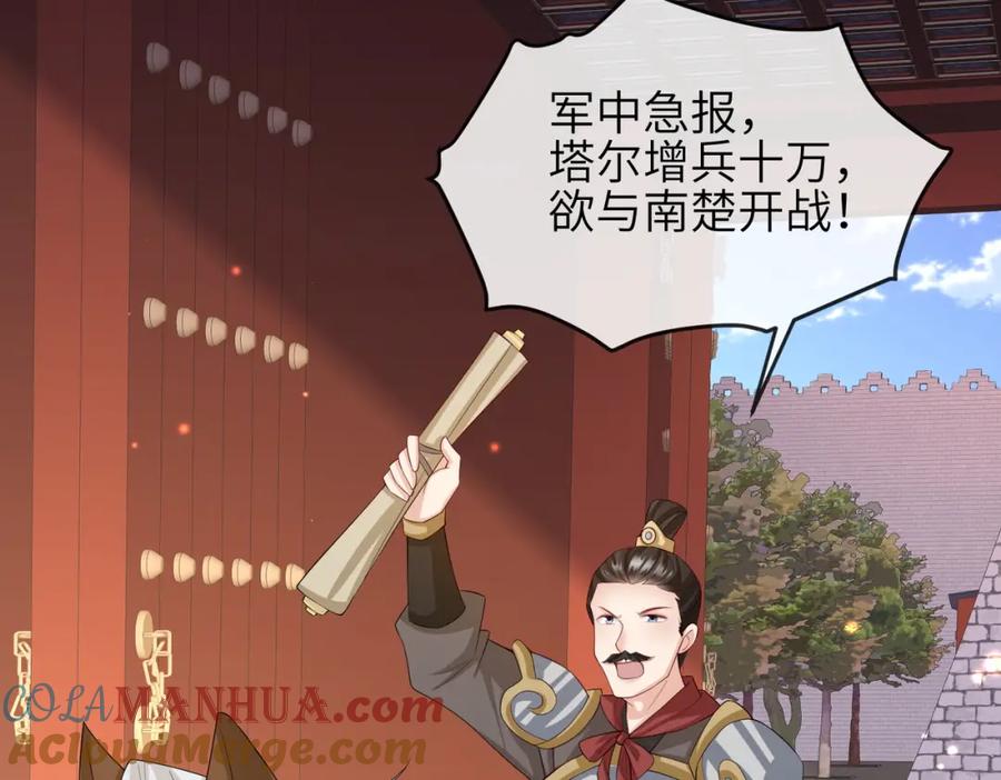 《敌将为奴》第67话 解药 第7页