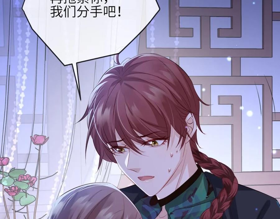 《敌将为奴》第67话 解药 第84页