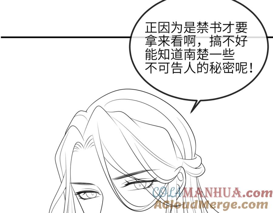 《敌将为奴》第67话 解药 第94页