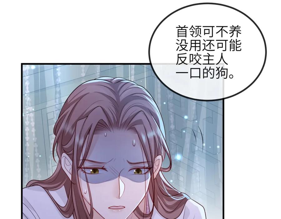 《敌将为奴》第67话 解药 第45页
