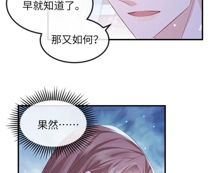 《敌将为奴》第67话 解药 第72页
