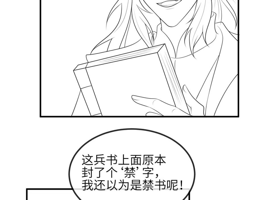 《敌将为奴》第67话 解药 第92页