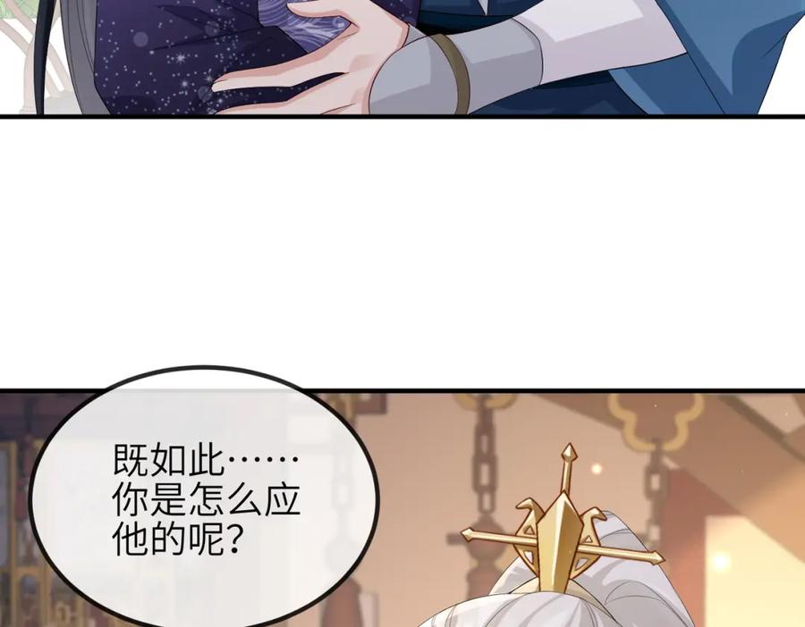 《敌将为奴》第67话 解药 第20页