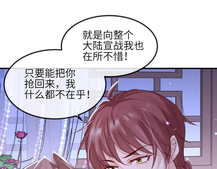 《敌将为奴》第67话 解药 第68页