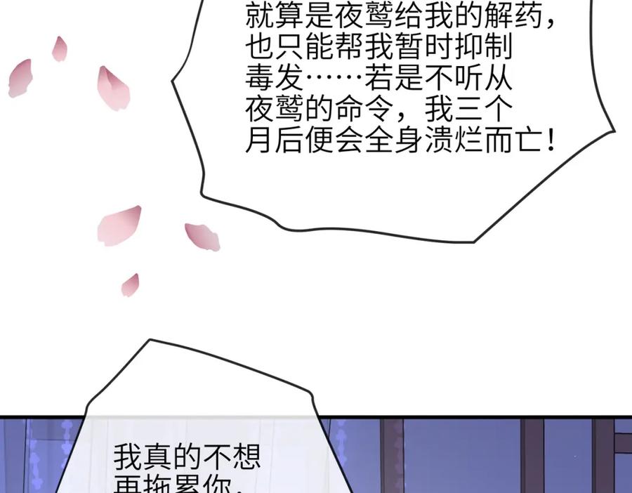 《敌将为奴》第67话 解药 第83页