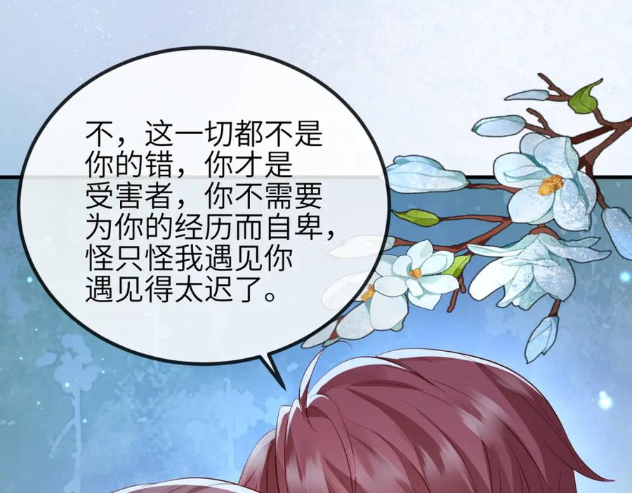 《敌将为奴》第67话 解药 第77页