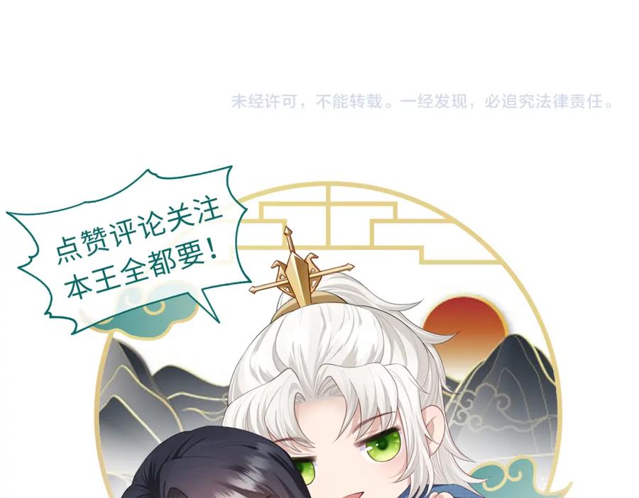 《敌将为奴》第67话 解药 第96页