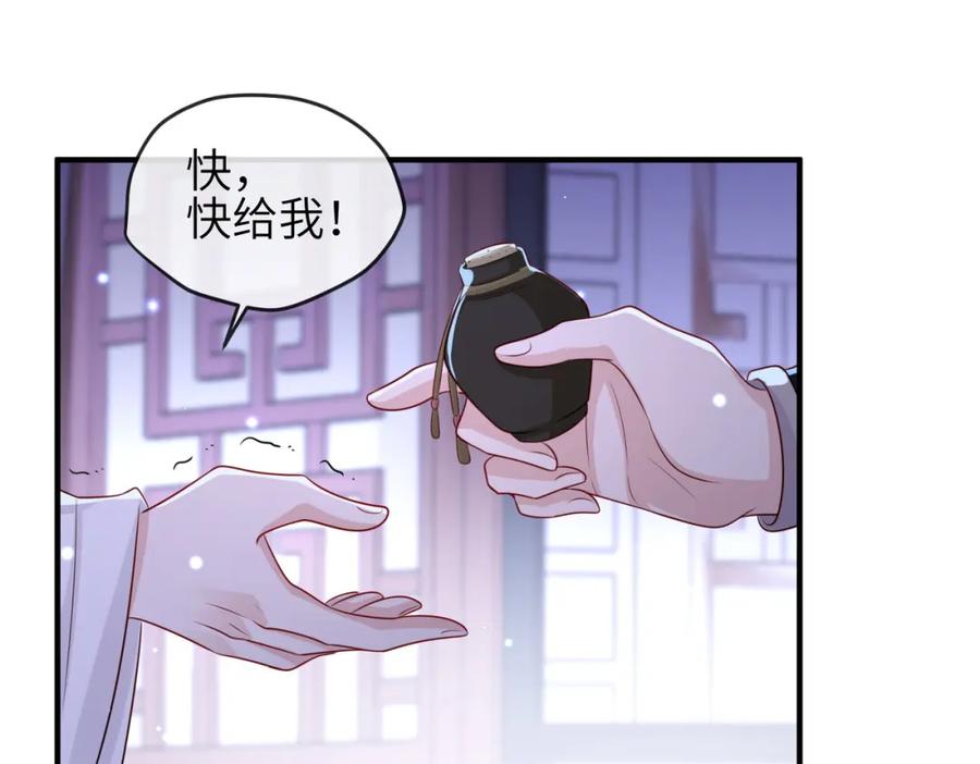 《敌将为奴》第67话 解药 第39页