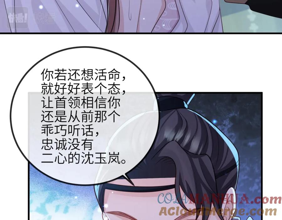 《敌将为奴》第67话 解药 第49页