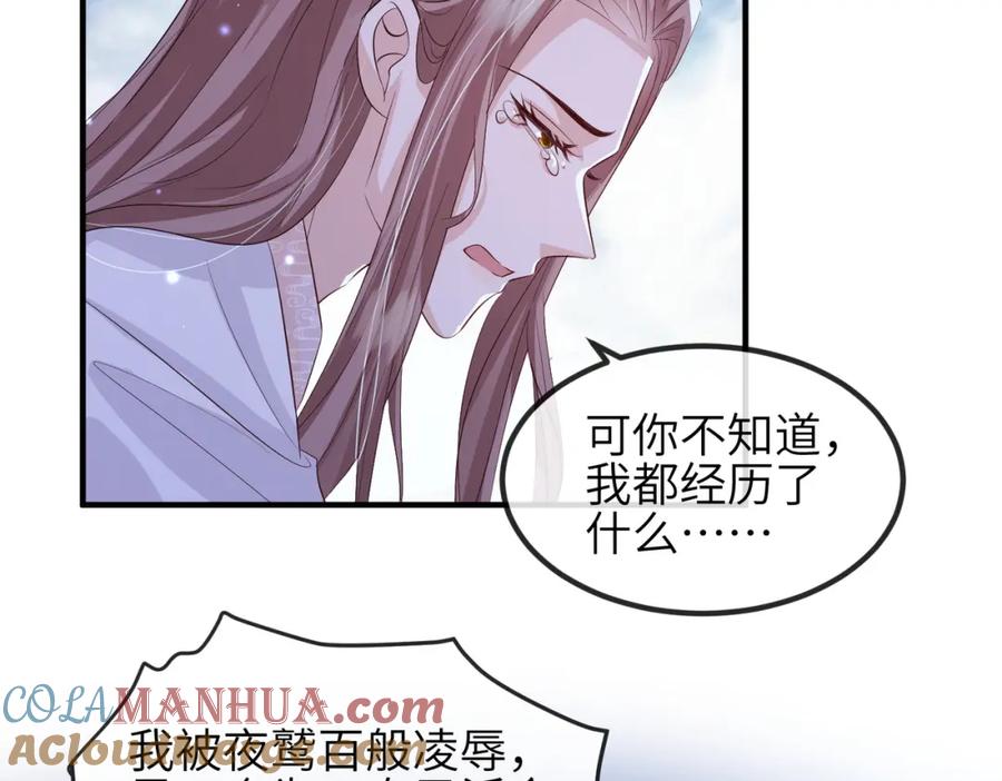 《敌将为奴》第67话 解药 第73页