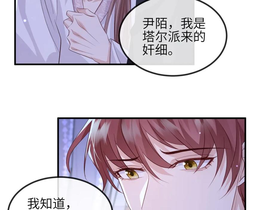 《敌将为奴》第67话 解药 第71页