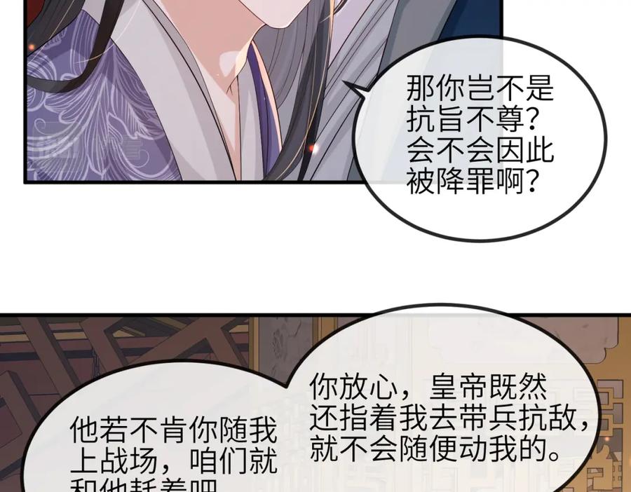 《敌将为奴》第67话 解药 第24页