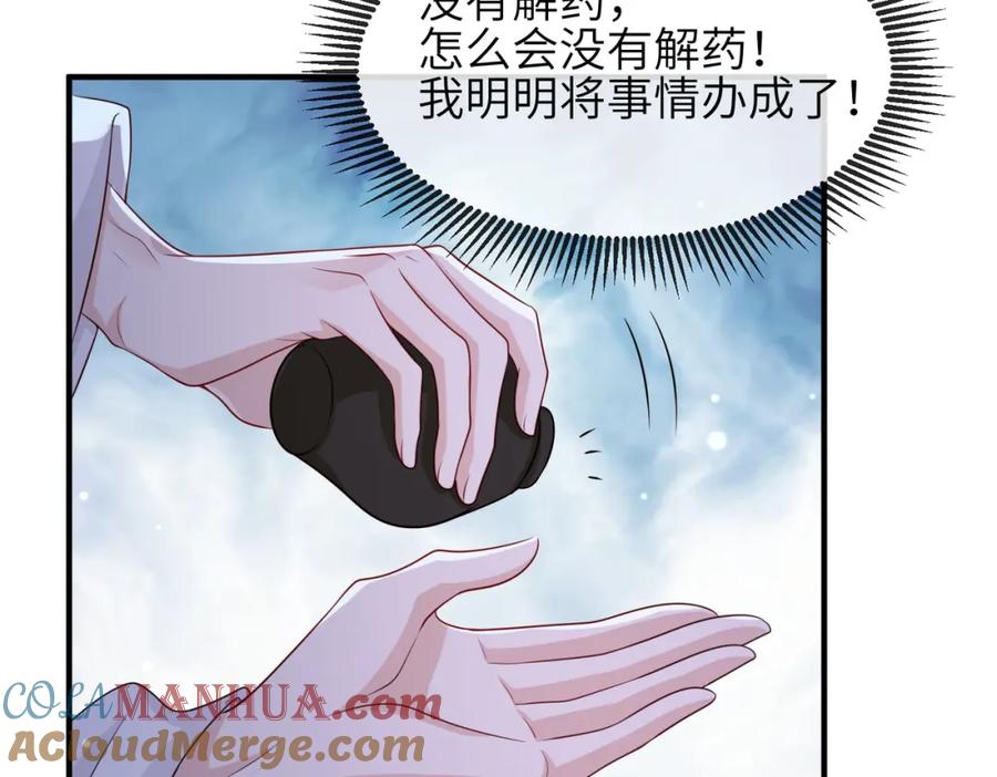 《敌将为奴》第67话 解药 第34页