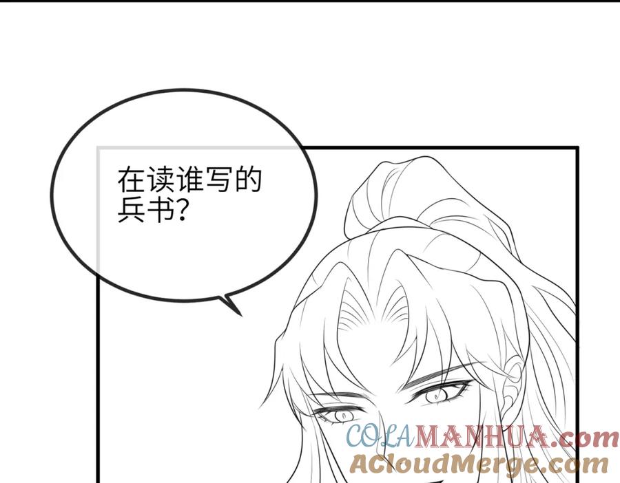《敌将为奴》第67话 解药 第91页