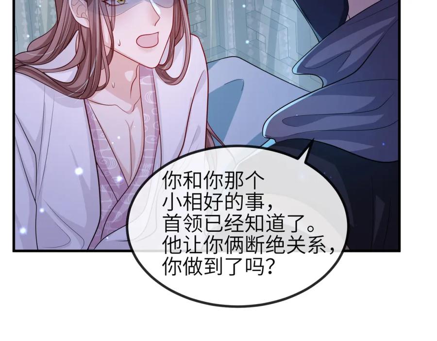 《敌将为奴》第67话 解药 第44页