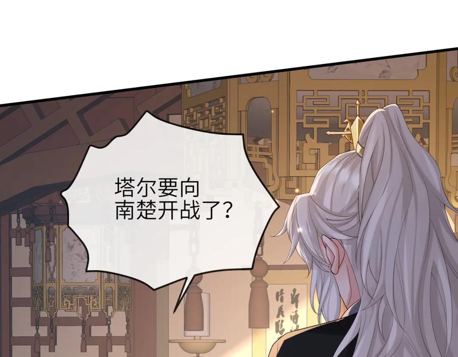 《敌将为奴》第67话 解药 第11页
