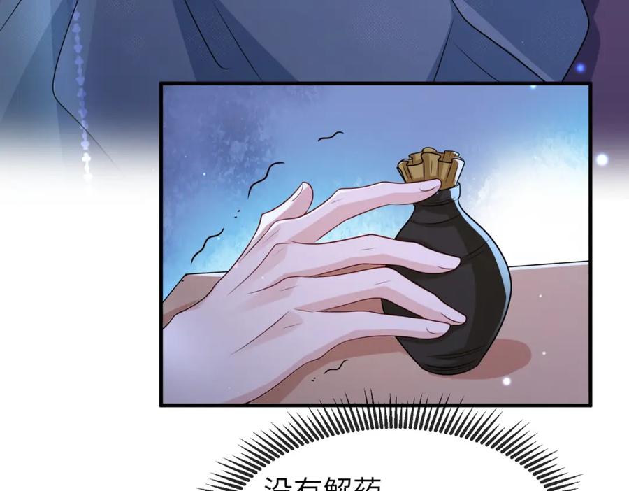 《敌将为奴》第67话 解药 第33页