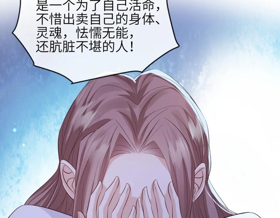 《敌将为奴》第67话 解药 第74页
