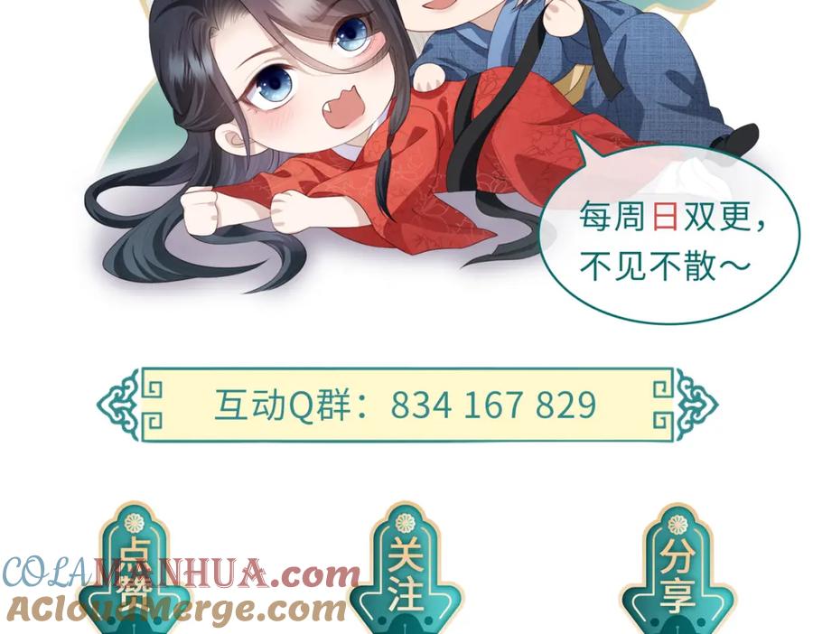 《敌将为奴》第67话 解药 第97页