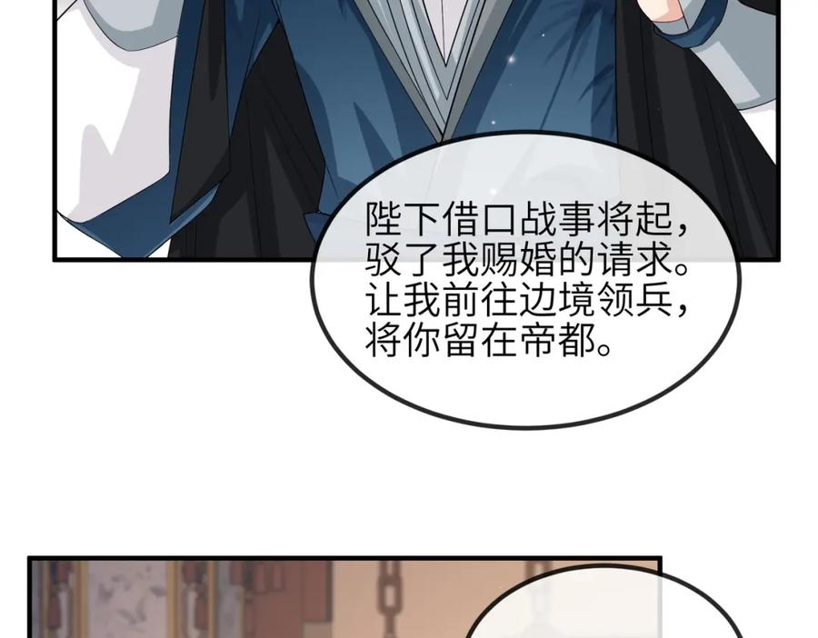 《敌将为奴》第67话 解药 第15页