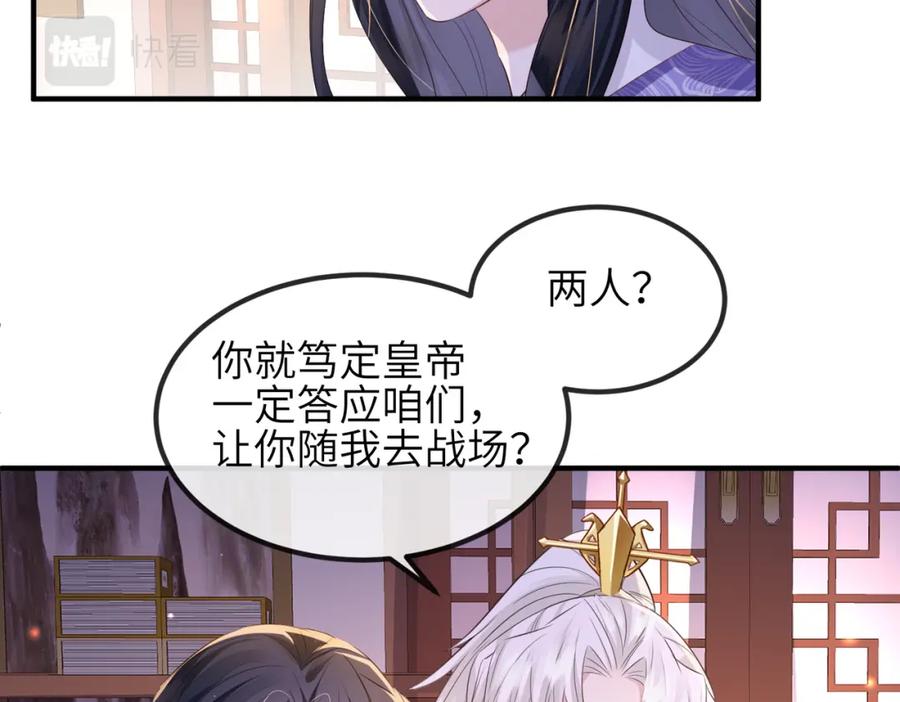 《敌将为奴》第68话 妥协 第56页